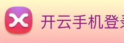 开云手机登录官网入口 Logo